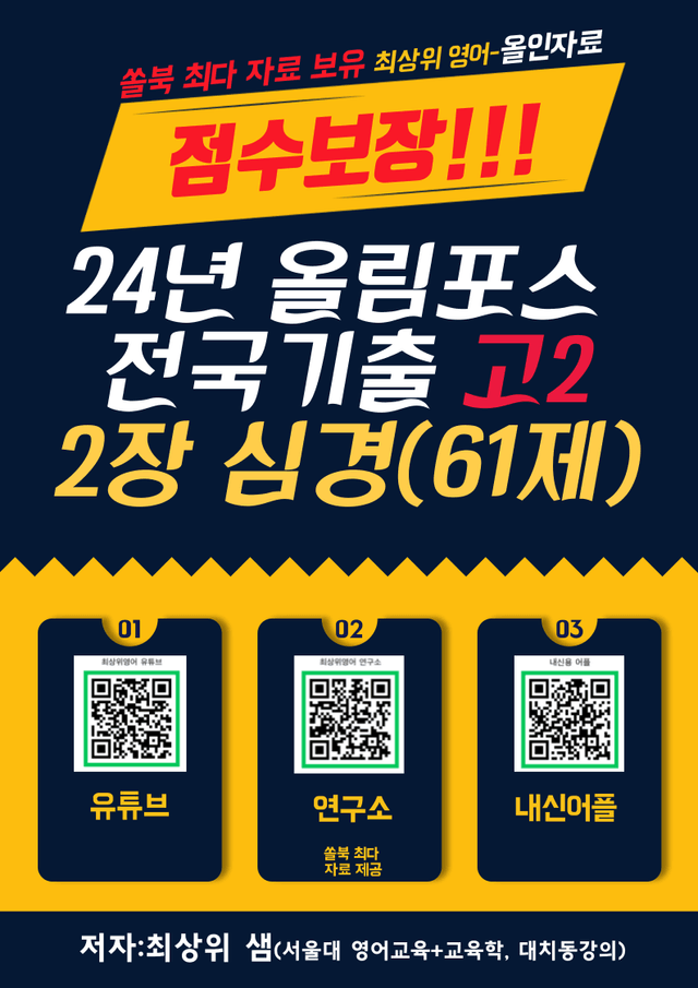 product-thumbImg-24년 올림포스 전국연합기출 고2, 2장 점수보장 61제