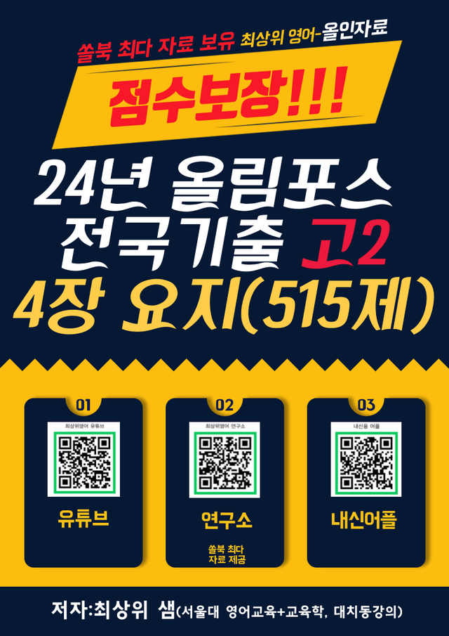 product-thumbImg-24년 올림포스 전국연합기출 고2, 4장 점수보장 515제