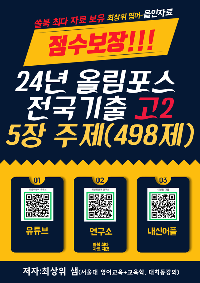 product-thumbImg-24년 올림포스 전국연합기출 고2, 5장 점수보장 498제