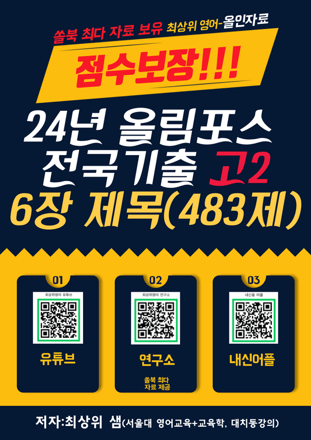 product-thumbImg-24년 올림포스 전국연합기출 고2, 6장 점수보장 483제