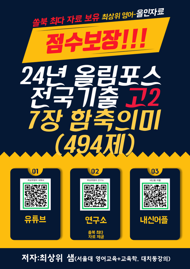 product-thumbImg-24년 올림포스 전국연합기출 고2, 7장 점수보장 493제