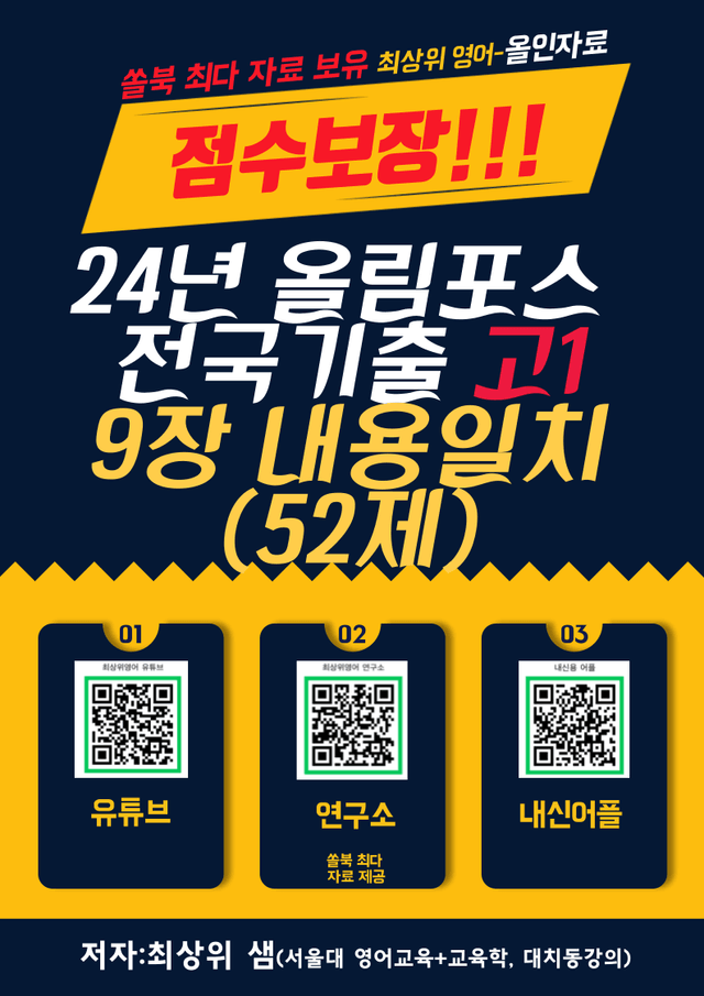 product-thumbImg-24년 올림포스 전국연합기출 고2, 9장 점수보장 52제