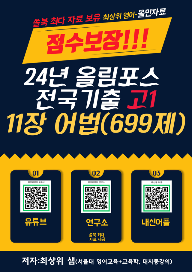 product-thumbImg-24년 올림포스 전국연합기출 고2, 11장 점수보장 699제