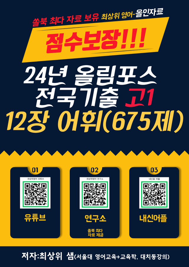product-thumbImg-24년 올림포스 전국연합기출 고2, 12장 점수보장 675제