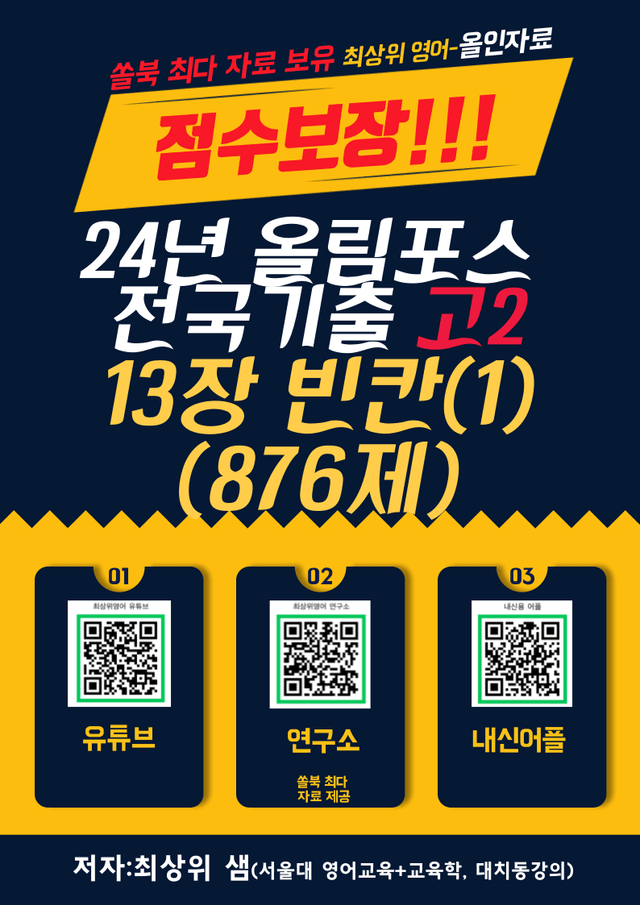 product-thumbImg-24년 올림포스 전국연합기출 고2, 13장 점수보장 876제