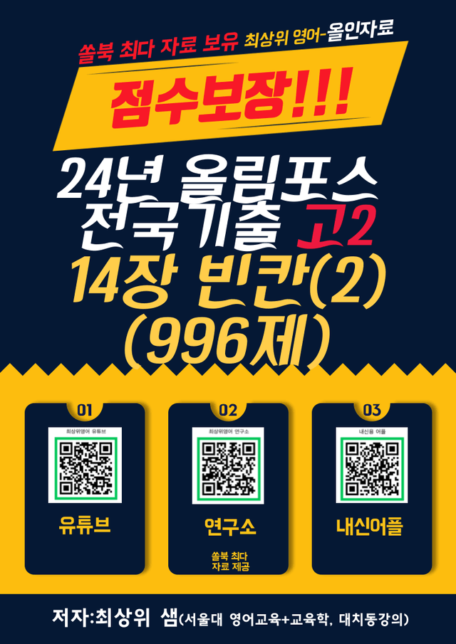product-thumbImg-24년 올림포스 전국연합기출 고2, 14장 점수보장 996제