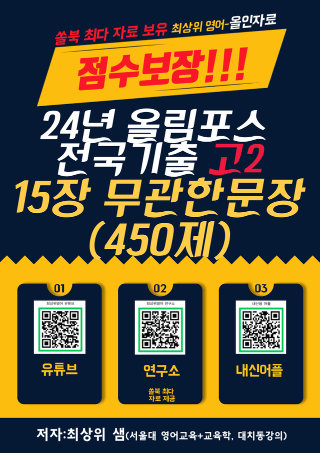 product-thumbImg-24년 올림포스 전국연합기출 고2, 15장 점수보장 450제