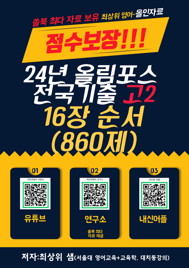 product-thumbImg-24년 올림포스 전국연합기출 고2, 16장 점수보장 860제