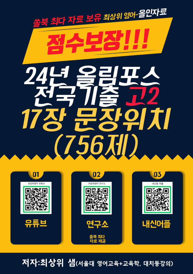 product-thumbImg-24년 올림포스 전국연합기출 고2, 17장 점수보장 756제