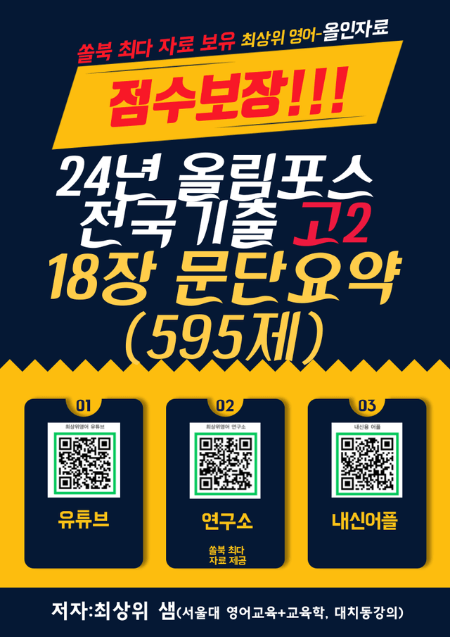 product-thumbImg-24년 올림포스 전국연합기출 고2, 18장 점수보장 595제