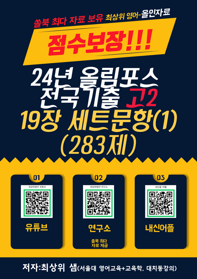 product-thumbImg-24년 올림포스 전국연합기출 고2, 19장 점수보장 283제