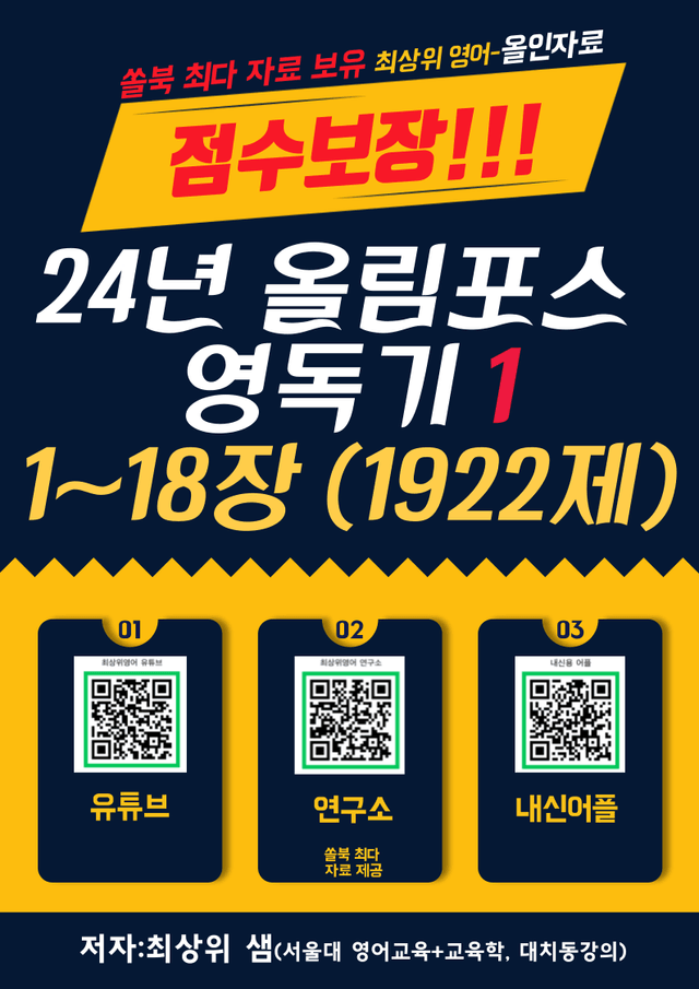 product-thumbImg-올림포스 영독기 1, 1-18강 점수보장 1922제