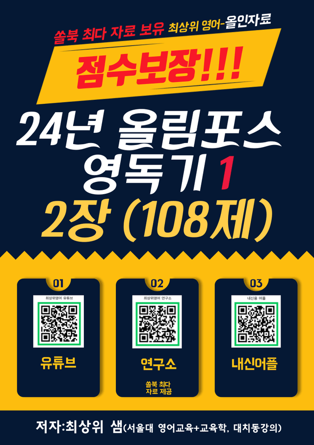 product-thumbImg-올림포스 영독기 1, 2강 점수보장 108제