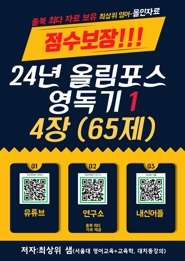 product-thumbImg-올림포스 영독기 1, 4강 점수보장 65제