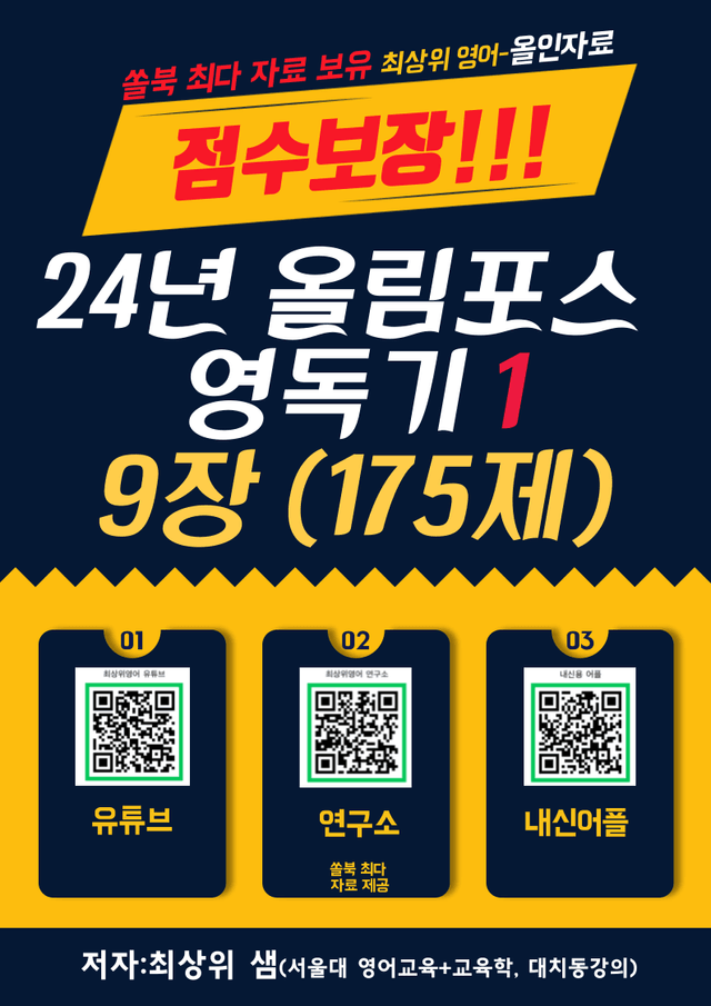 product-thumbImg-올림포스 영독기 1, 9강 점수보장 175제