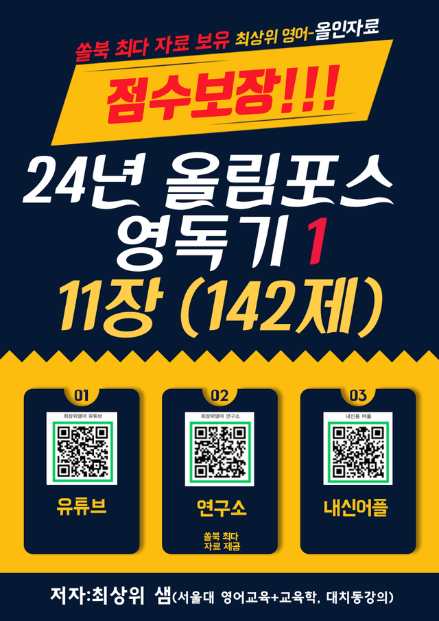 product-thumbImg-올림포스 영독기 1, 11강 점수보장 142제