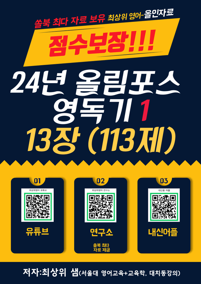 product-thumbImg-올림포스 영독기 1, 13강 점수보장 113제