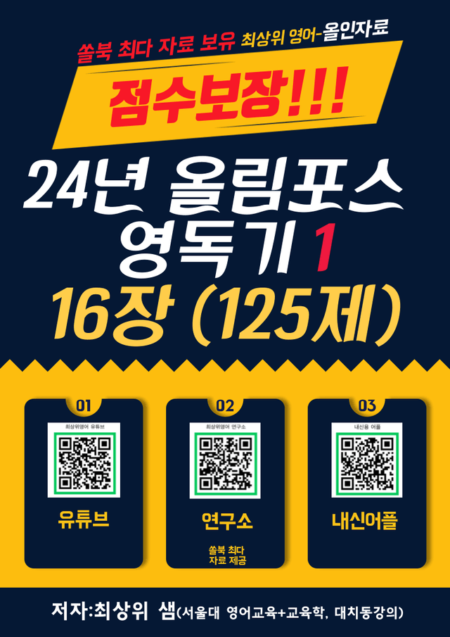 product-thumbImg-올림포스 영독기 1, 16강 점수보장 125제