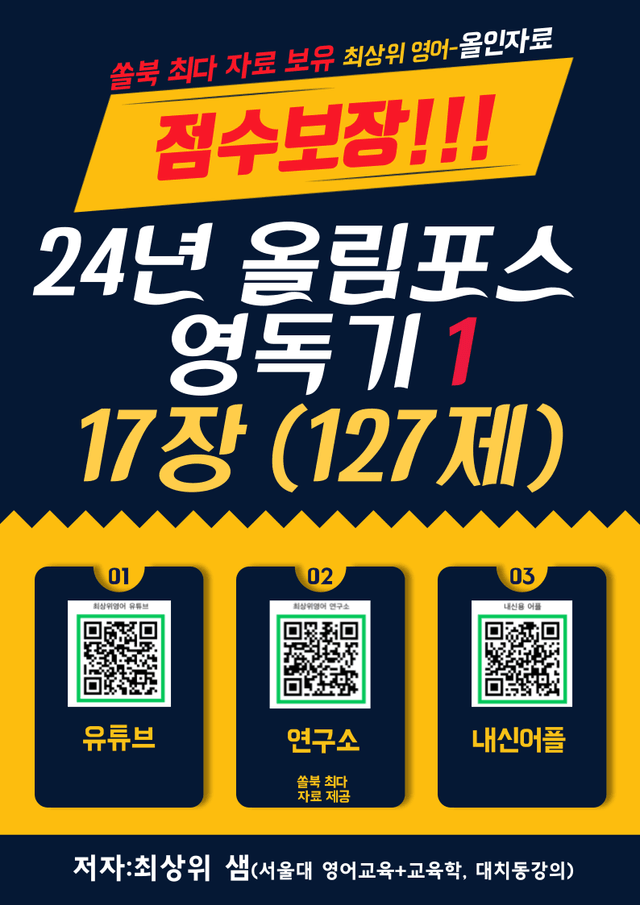 product-thumbImg-올림포스 영독기 1, 17강 점수보장 127제