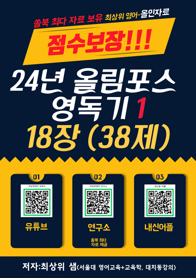 product-thumbImg-올림포스 영독기 1, 18강 점수보장 38제