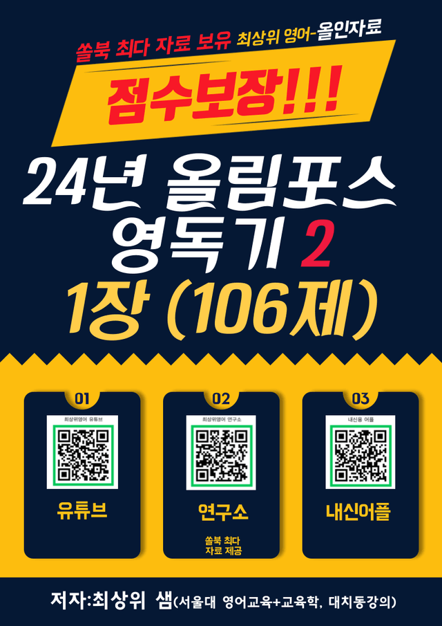 product-thumbImg-올림포스 영독기 2, 1강 점수보장 106제