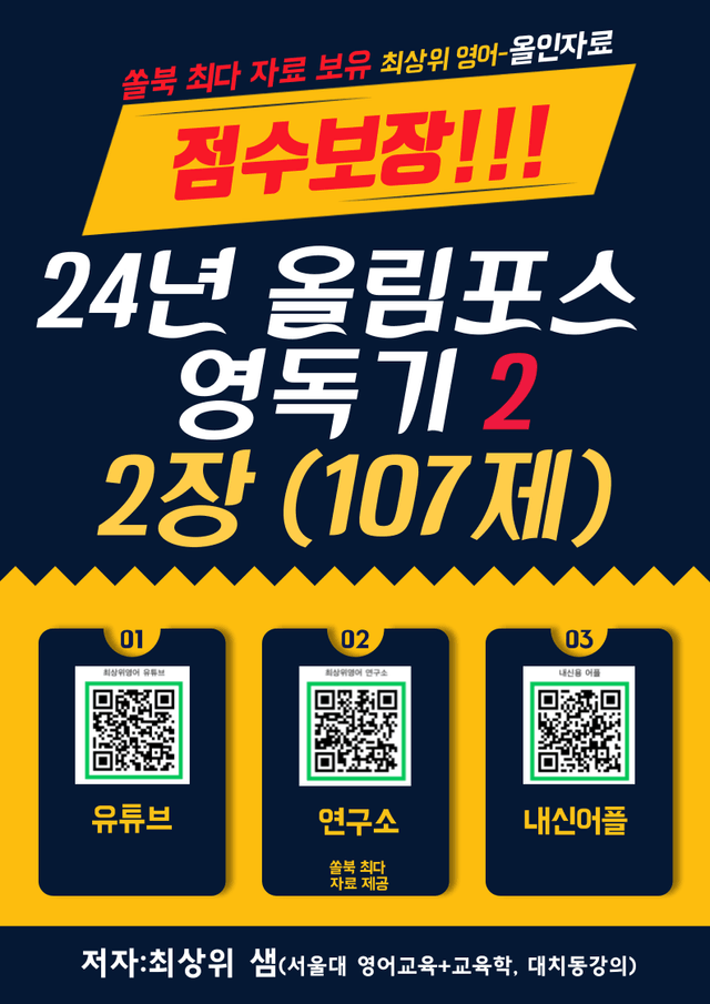 product-thumbImg-올림포스 영독기 2, 2강 점수보장 107제