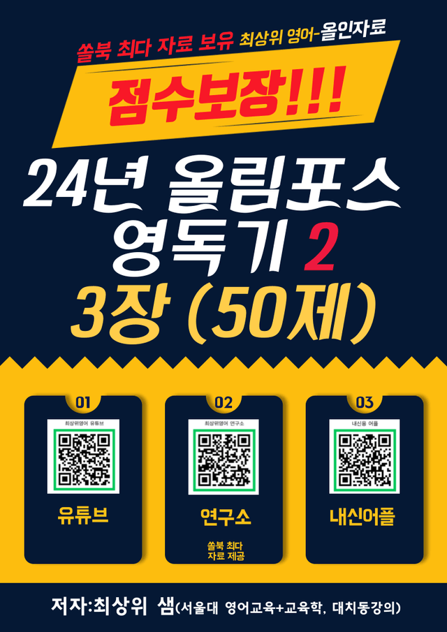 product-thumbImg-올림포스 영독기 2, 3강 점수보장 50제