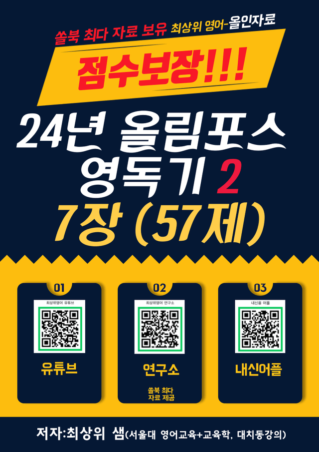 product-thumbImg-올림포스 영독기 2, 7강 점수보장 57제