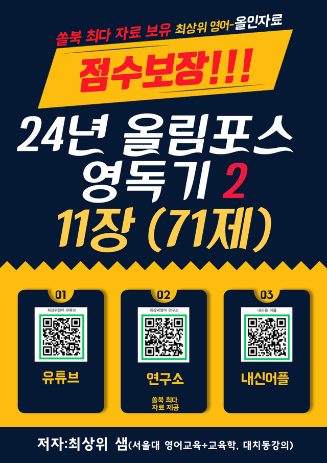 product-thumbImg-올림포스 영독기 2, 11강 점수보장 71제