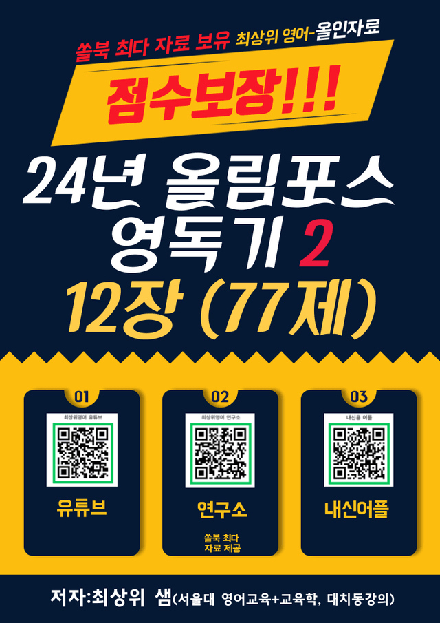 product-thumbImg-올림포스 영독기 2, 12강 점수보장 77제