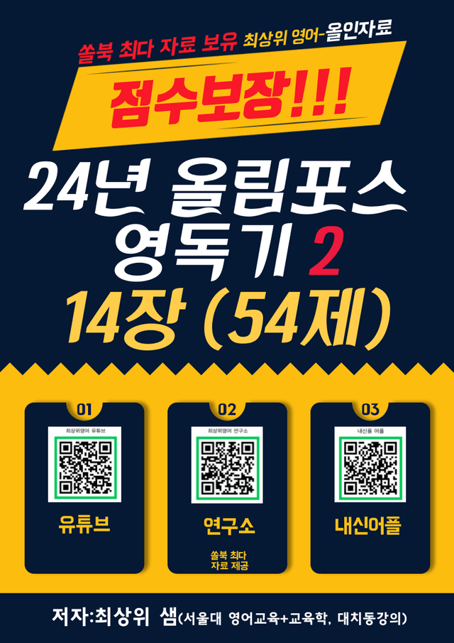 product-thumbImg-올림포스 영독기 2, 14강 점수보장 54제