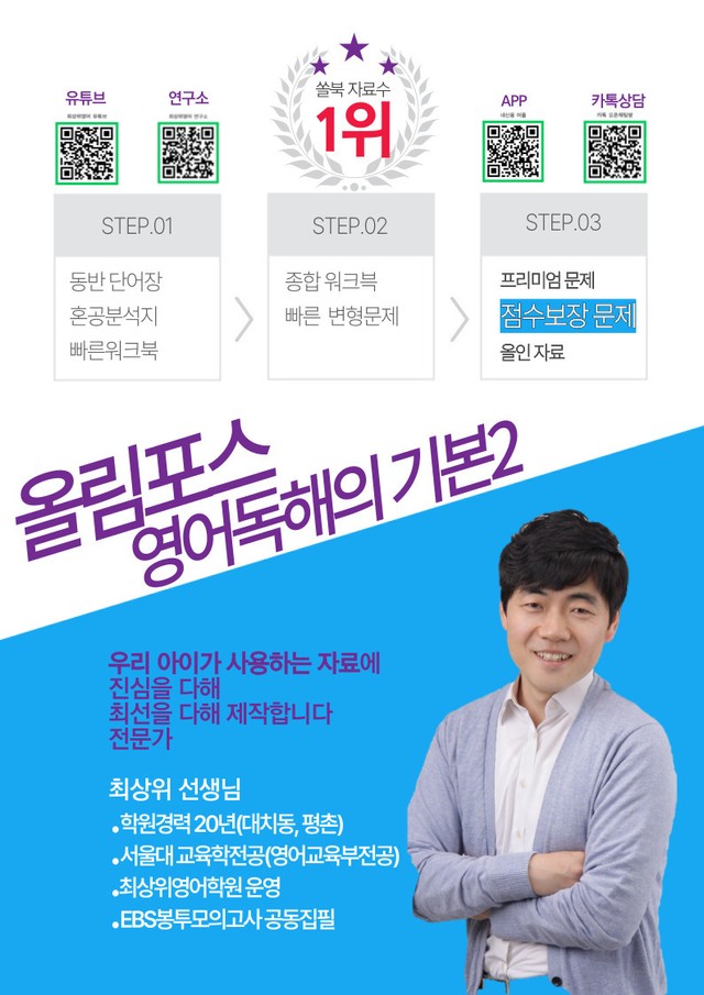 product-thumbImg-올림포스 영독기 2, 16강 점수보장 59제