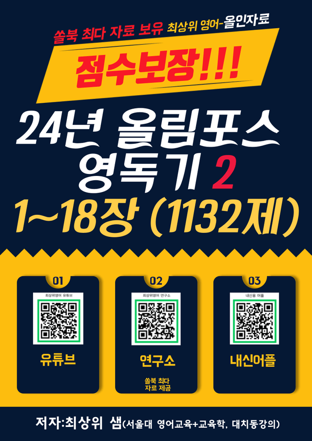 product-thumbImg-올림포스 영독기 2, 1-18강 점수보장 1132제