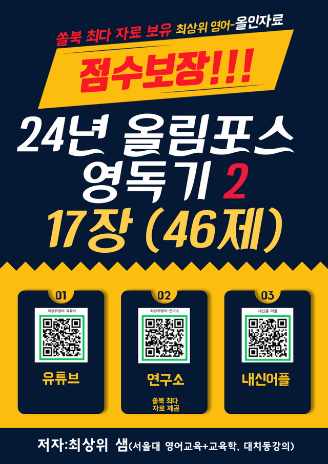 product-thumbImg-올림포스 영독기 2, 17강 점수보장 46제