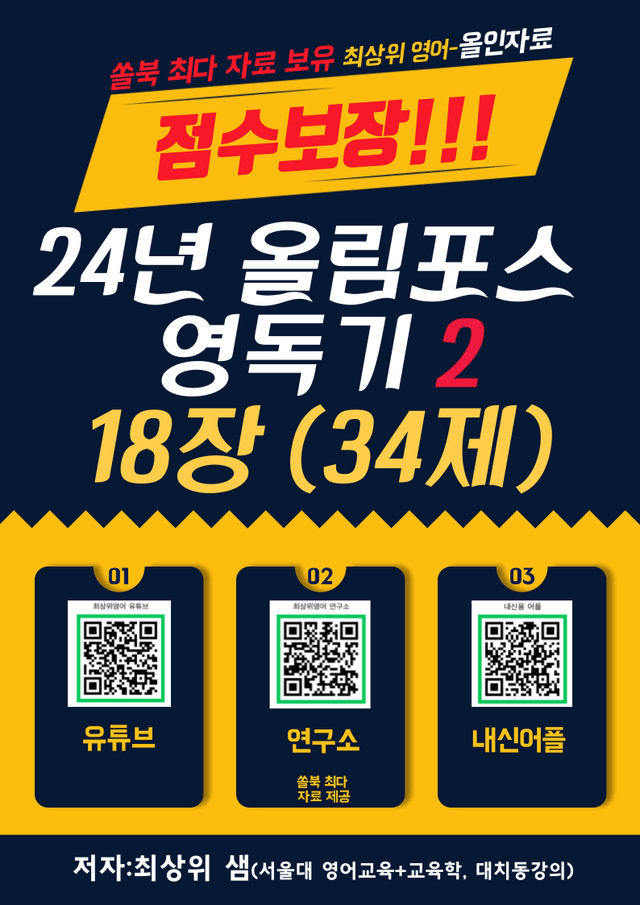 product-thumbImg-올림포스 영독기 2, 18강 점수보장 34제