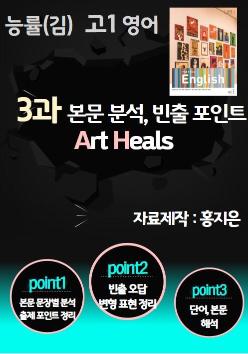 product-thumbImg-[고1영어] 능률(김성곤) 3과 본문 분석, 출제포인트, 한글해석