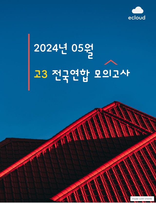 product-thumbImg-2024년 5월 고3 모의고사 워크북+변형문제(167p)