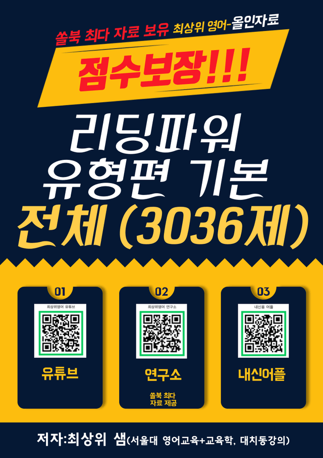 product-thumbImg-리딩파워 유형편 기본 책 전체, 점수보장 3036제