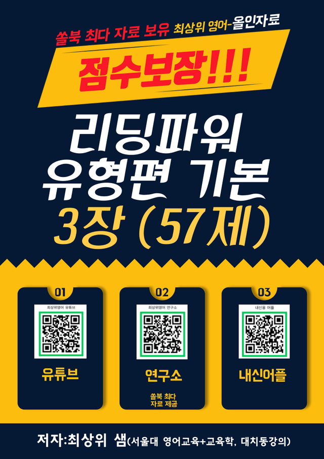 product-thumbImg-리딩파워 유형편 기본 3장 점수보장 57제