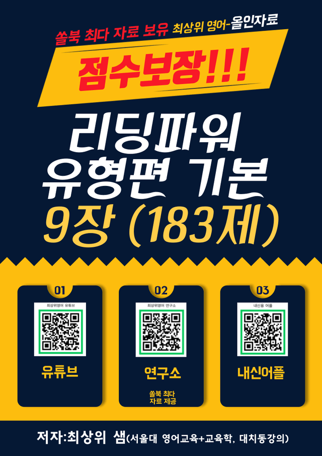 product-thumbImg-리딩파워 유형편 기본 9장 점수보장 183제