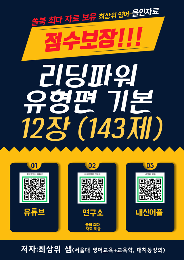 product-thumbImg-리딩파워 유형편 기본 12장 점수보장 143제