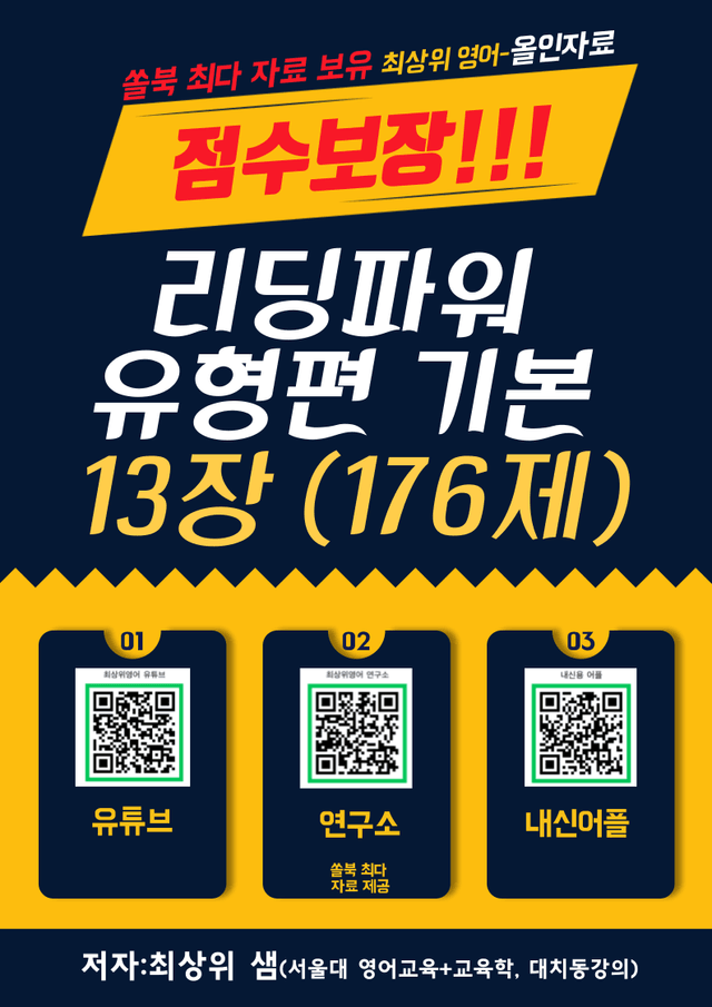 product-thumbImg-리딩파워 유형편 기본 13장 점수보장 176제
