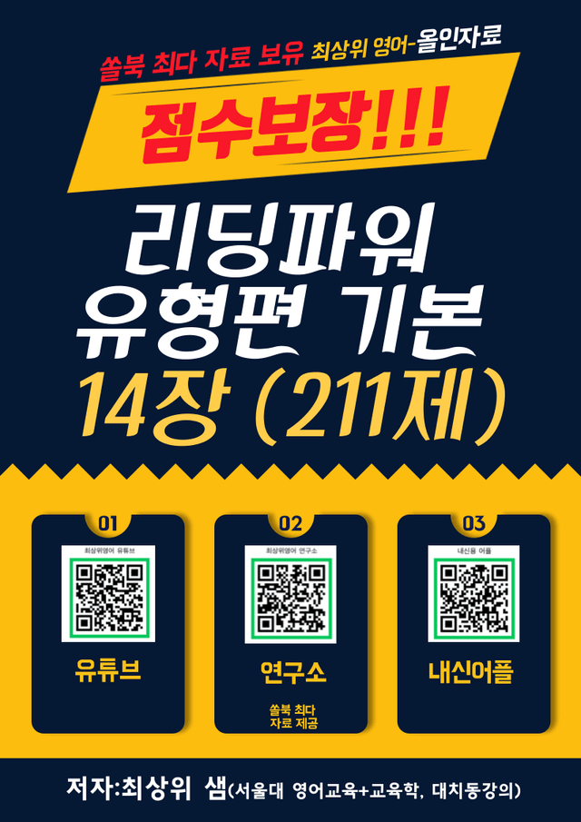 product-thumbImg-리딩파워 유형편 기본 14장 점수보장 211제