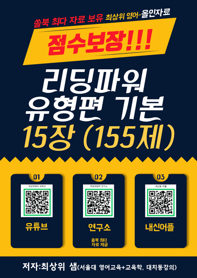 product-thumbImg-리딩파워 유형편 기본 15장 점수보장 155제