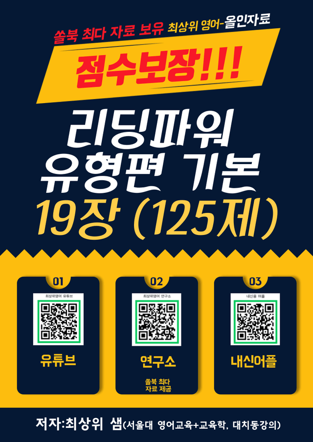 product-thumbImg-리딩파워 유형편 기본 19장 점수보장 125제
