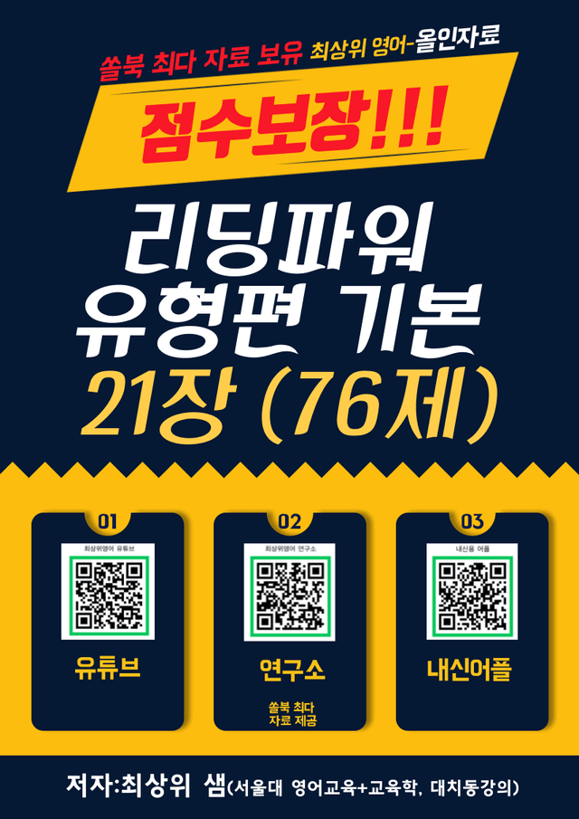 product-thumbImg-리딩파워 유형편 기본 21장 점수보장 76제