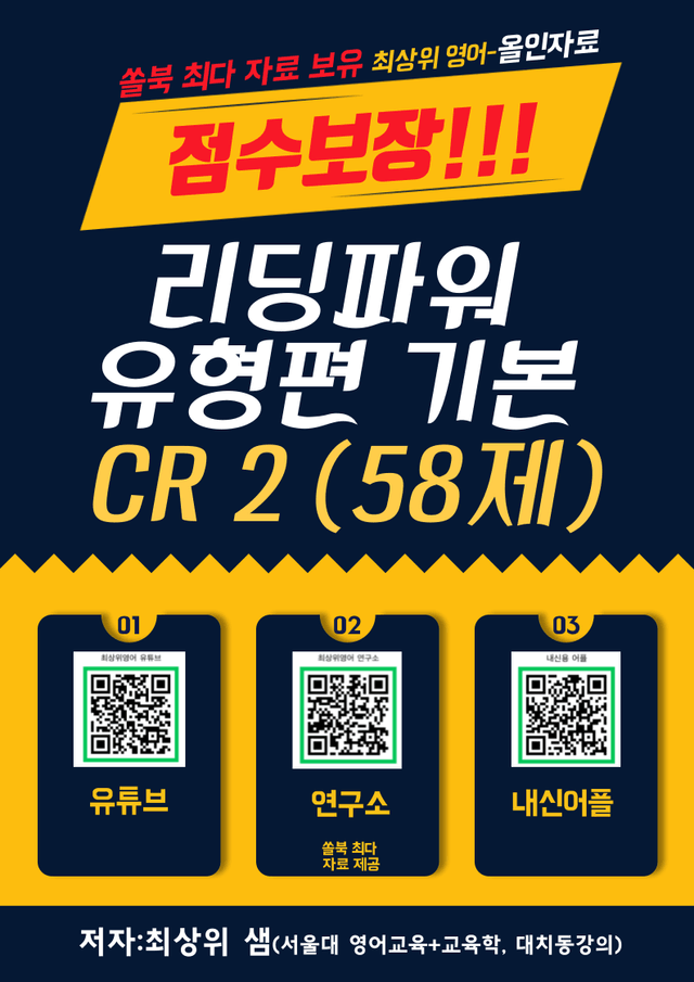 product-thumbImg-리딩파워 유형편 기본 Chapter Review 2 점수보장 58제