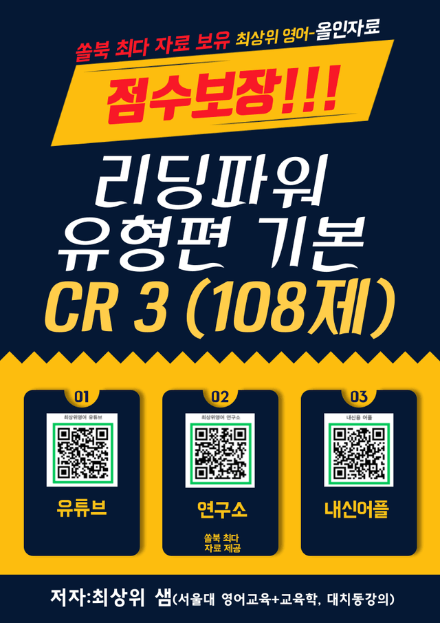 product-thumbImg-리딩파워 유형편 기본 Chapter Review 3 점수보장 108제