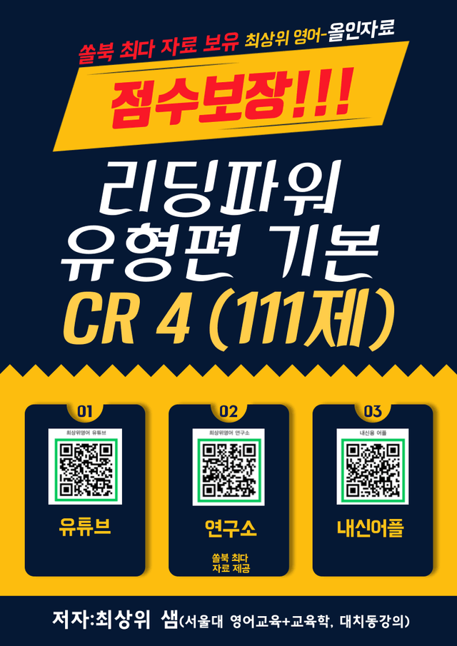 product-thumbImg-리딩파워 유형편 기본 Chapter Review 4 점수보장 111제