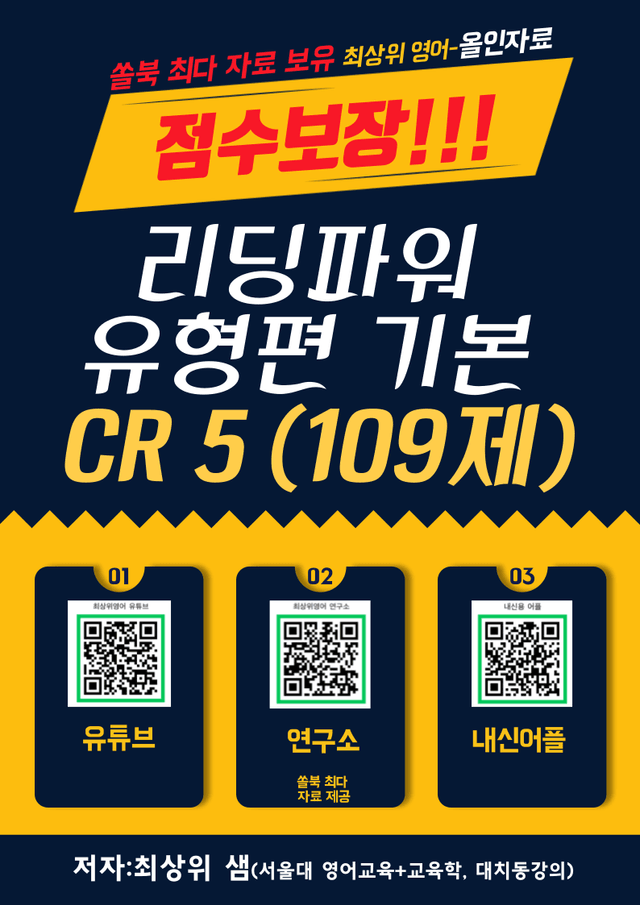 product-thumbImg-리딩파워 유형편 기본 Chapter Review 5 점수보장 109제
